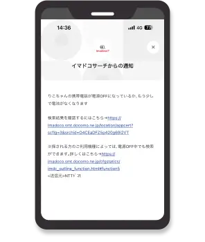 電池アラーム通知検索