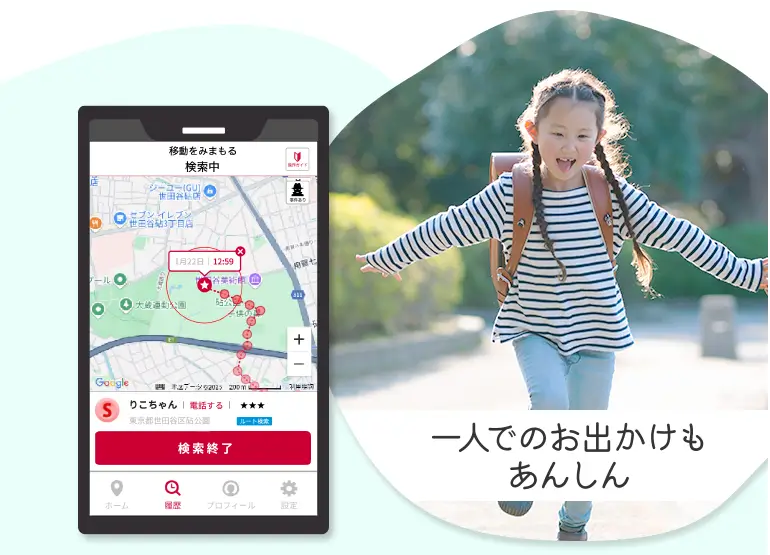 1 お子さまの移動経路がわかる移動みまもり検索