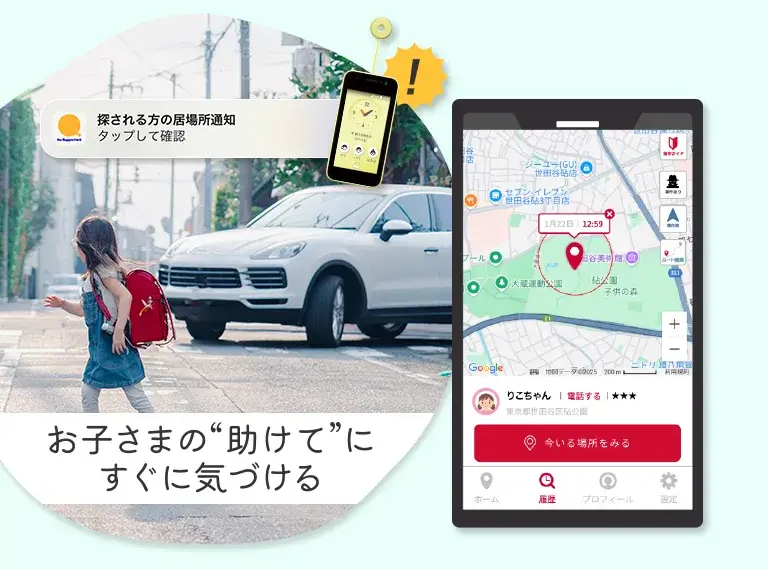 2 お子さまから居場所を通知ブザー検索・ちょこっと通知検索