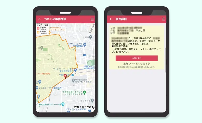 4 警察が提供する事件情報と連動ちかくの事件情報