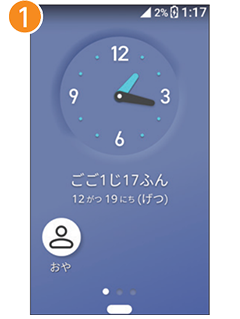 1 右から左に2回フリックします。