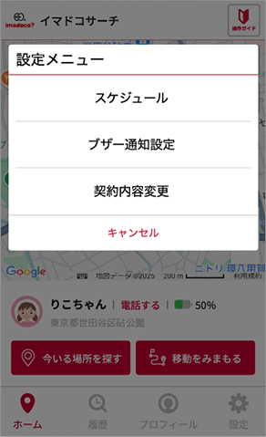 1 設定メニューの「契約内容変更」からドコモオンライン手続きサイトへ遷移します。