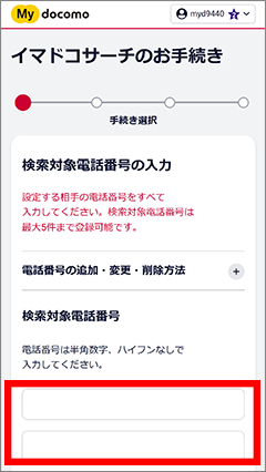 3-2 お手続き内容やご利用規約を確認し、検索対象者番号に見守られる方の電話番号を入力。