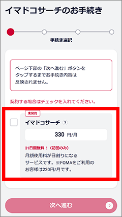 3-3 お手続きを進める。