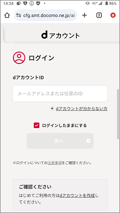 1 イマドコサーチ検索ページにアクセスし見守られる方のdアカウントIDを入力します。