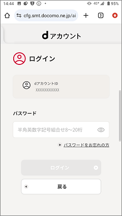 2 見守られる方のdアカウントIDに紐づくパスワードを入力します。