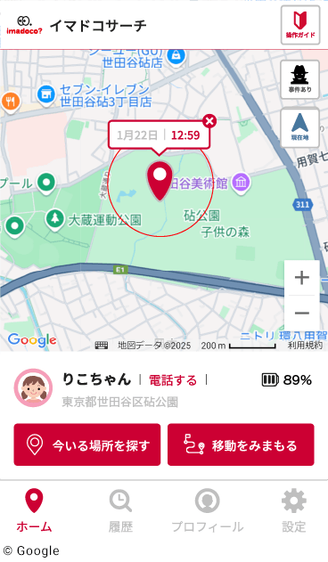 3 イマドコサーチ検索ページで居場所を確認します。