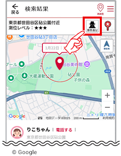 2 検索結果画面上の「事件あり」アイコンを押します。