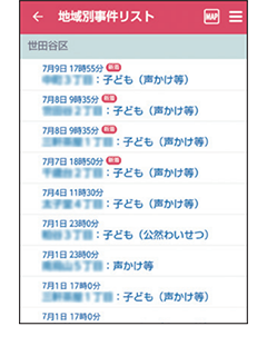 3 事件情報を確認したい地域を押し、事件情報を表示します。