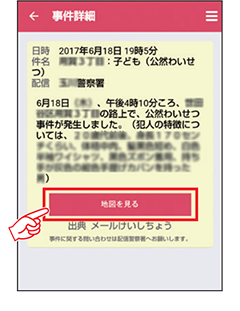 4 「地図を見る」を押します。