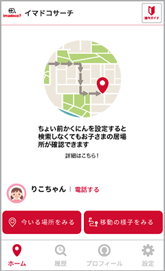 1 「探す対象を変更する」をタップし、ちょい前かくにんをONにした相手を選択します。