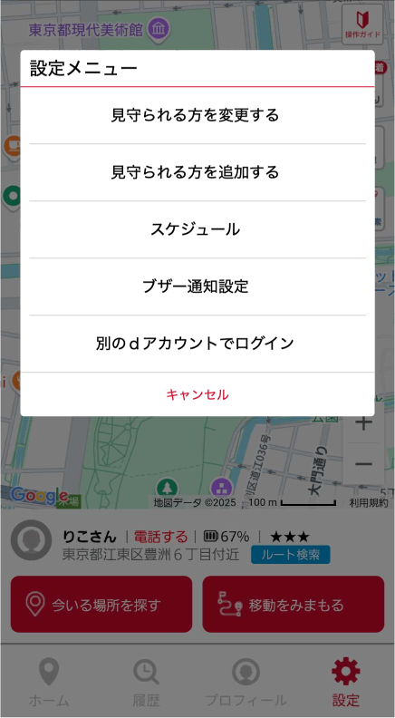 1 設定メニューからスケジュールを選択。