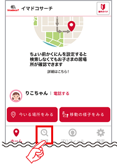 1 下部の履歴ボタンを押します。